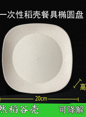 一次性碗环保可降解稻壳筷烧烤露营野餐商用稻壳盘子骨碟菜盘果盘