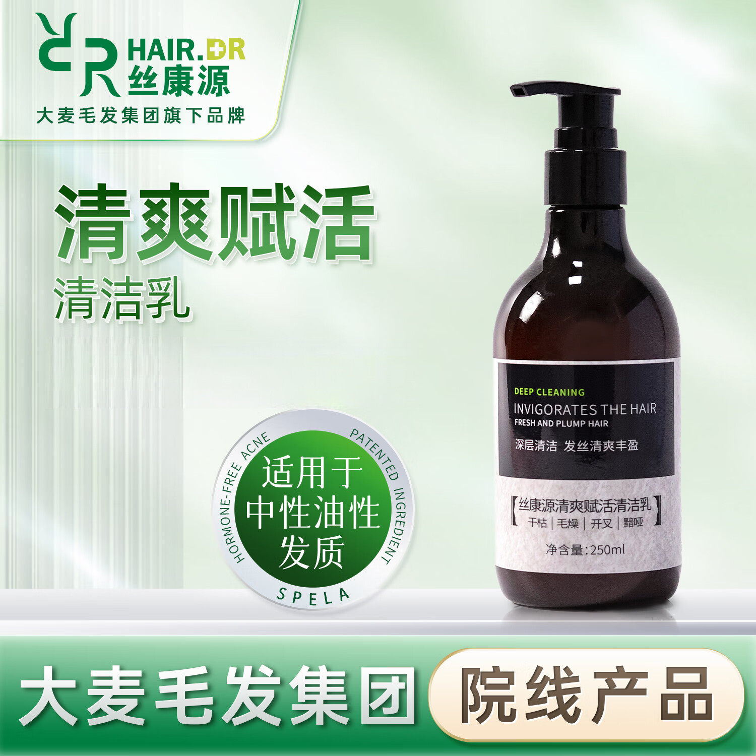 洗发水 丝康源清爽赋活清洁乳1000ml干枯毛躁开叉黯哑清洁洗发露