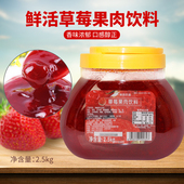 鲜活草莓酱2.5kg 草莓含果肉冰沙刨冰果粒酱风味果味酱奶茶店原料