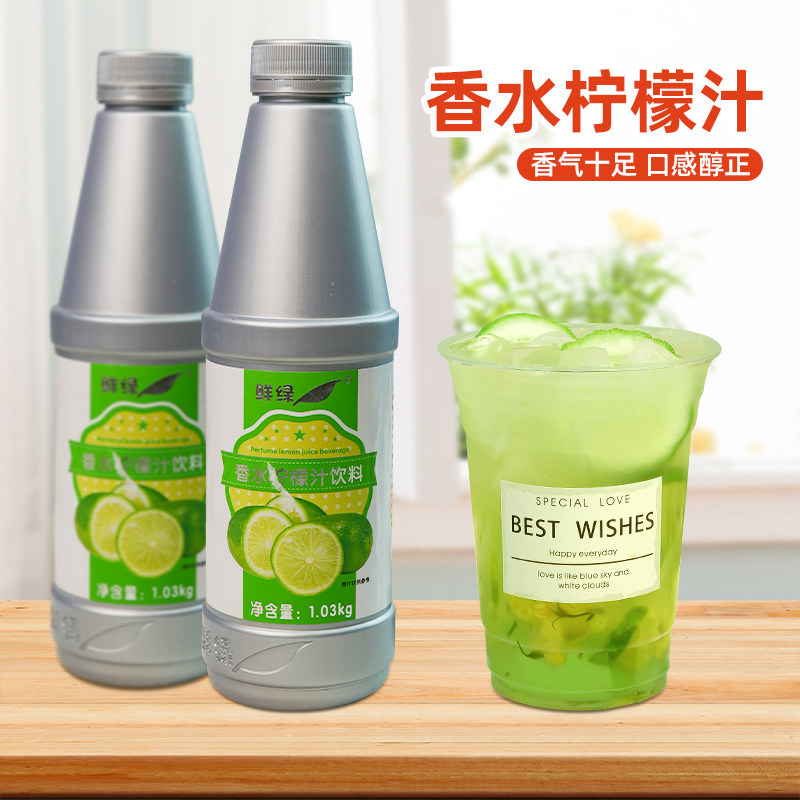 鲜活香水柠檬汁 鲜绿香水柠檬浓缩汁奶茶店手打柠檬水果茶商用
