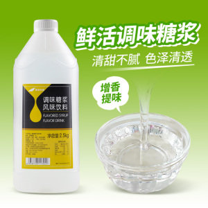 鲜活调味糖浆黑森林小果糖2.5kg