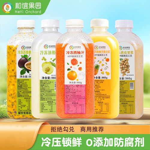 和谊果园冷冻果汁果浆商用