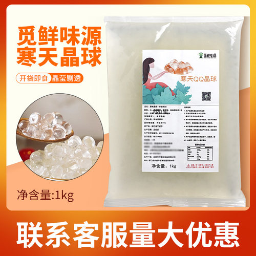 寒天晶球魔芋颗粒1kg脆波波