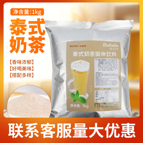 清茶湾泰式奶茶素泰1kg速溶袋装