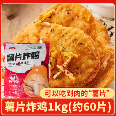 薯片炸鸡冷冻食品油炸脆皮炸鸡片