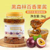 鲜活黑森林百香果酱3kg 满杯百香果刨冰冰沙百香果粒果肉饮料