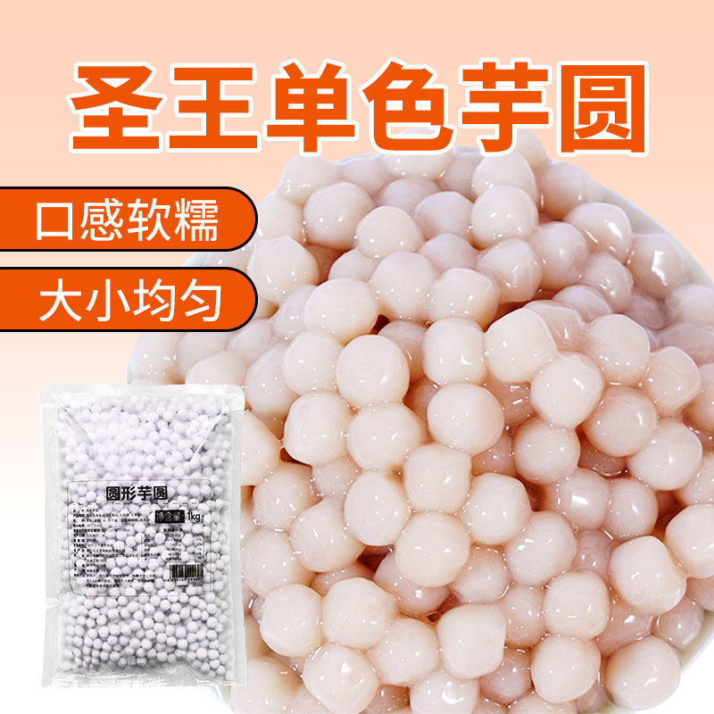 单色圆形小芋圆小丸子圣王