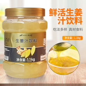 鲜活生姜茶酱 生姜汁茶酱风味饮料浓浆暖生姜茶奶茶原料 1.1kg