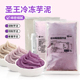圣王冷冻芋泥1kg紫芋泥调制芋泥波波茶原味芋头泥馅料奶茶店专用