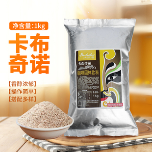 清茶湾卡布奇诺咖啡粉1kg 奶茶店专用原料 三合一速溶拿铁摩卡袋装