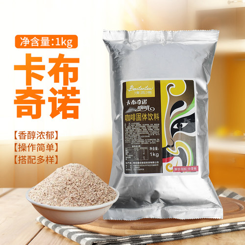 清茶湾卡布奇诺咖啡粉奶茶店专用