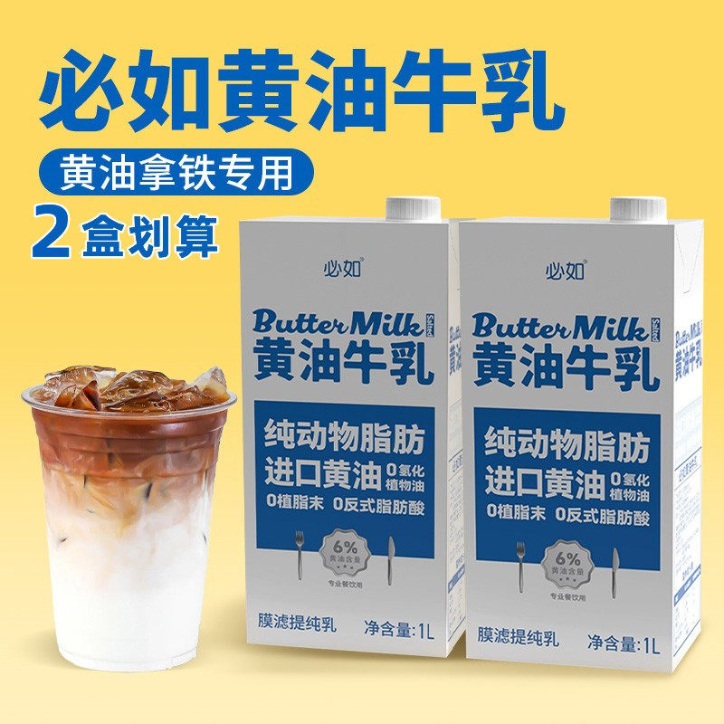 必如黄油牛乳1L*2黄油拿铁厚牛乳