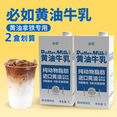 必如黄油牛乳1L 牛奶咖啡专用奶黄油牛乳diy黄油拿铁厚牛乳