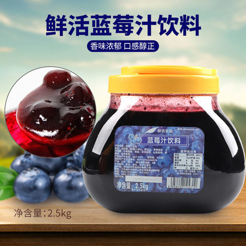 鲜活蓝莓酱2.5kg 果粒刨冰沙冰专用蓝莓汁风味果酱 奶茶原料 - 封面