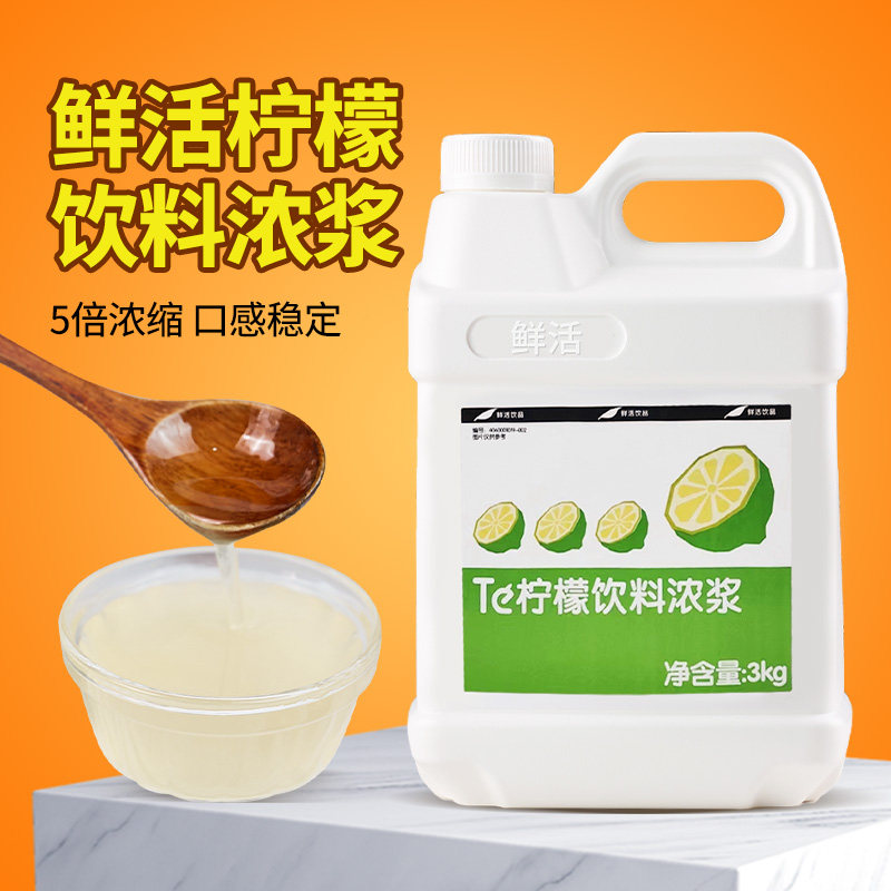 鲜活柠檬汁 浓缩饮料 柠檬浓浆饮品奶茶原料青柠檬味冲饮果汁3kg
