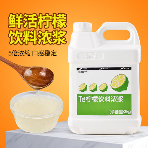 鲜活柠檬汁3kg金桔柠檬汁商用