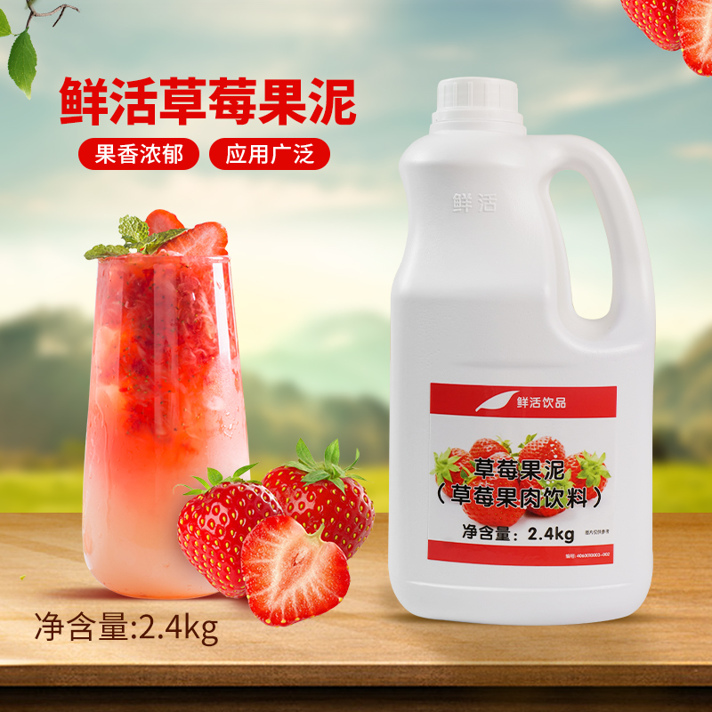 鲜活草莓果泥冰沙牛乳茶饮料浓浆
