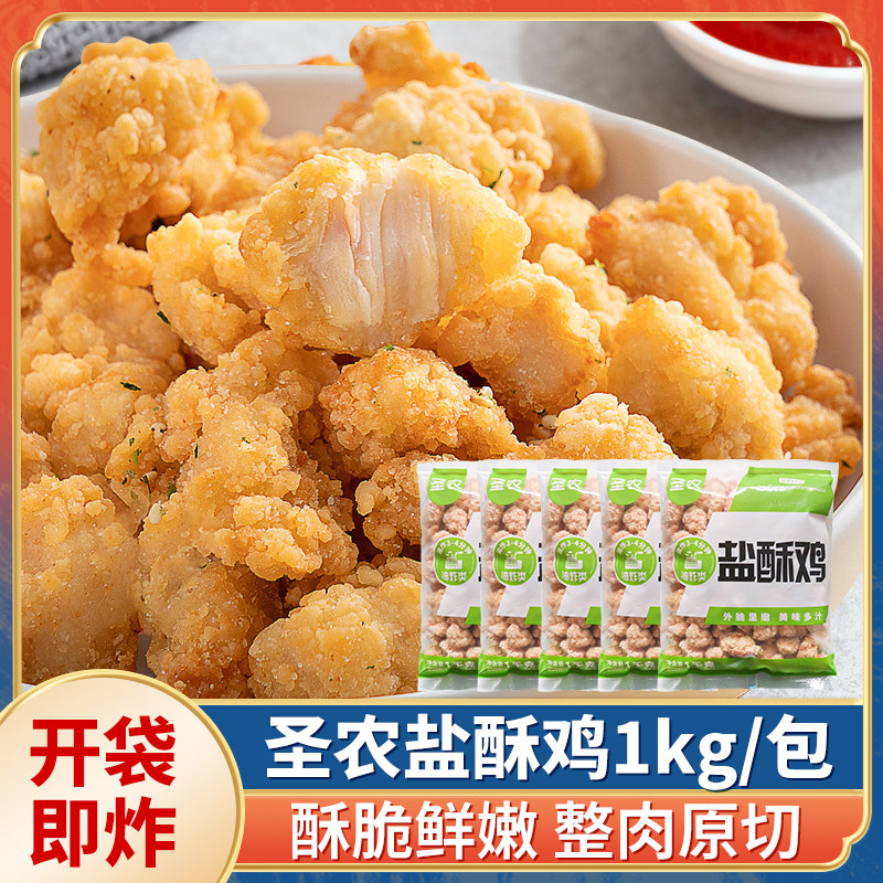 2包装圣农盐酥鸡1kg冷冻半成品鸡米花商用鸡块油炸小吃鸡肉块炸货,水产肉类/新鲜蔬果/熟食,鸡肉/鸡肉制品,淘宝优惠券,粉丝福利购,淘宝优惠卷