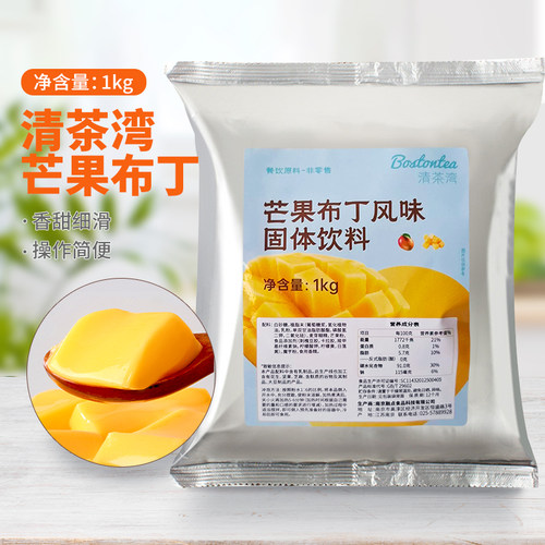 清茶湾布丁粉大闽芒果1kg