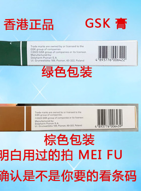 香港正品绿色装 棕色装油美  肤用品葛兰素史G    S    K  30克膏