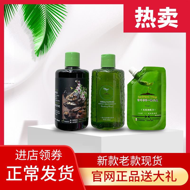 官网一禾三生唤醒生姜洗发水新款老款护发素去屑控油止痒男女正品