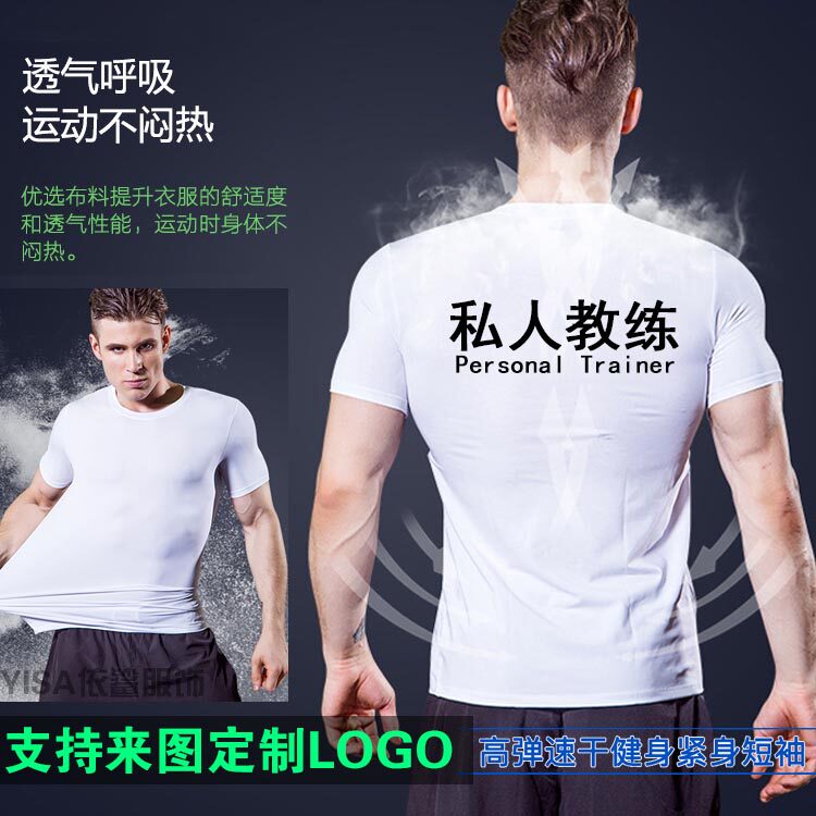 私人教练工作服定制印字速干高弹运动紧身衣男短袖健身房训练t恤