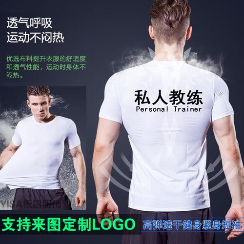 私人教练印字速干运动紧身衣短袖