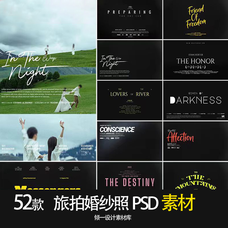 婚纱照旅拍高级电影风文字排版PSD素材影楼后期修图PS设计素材
