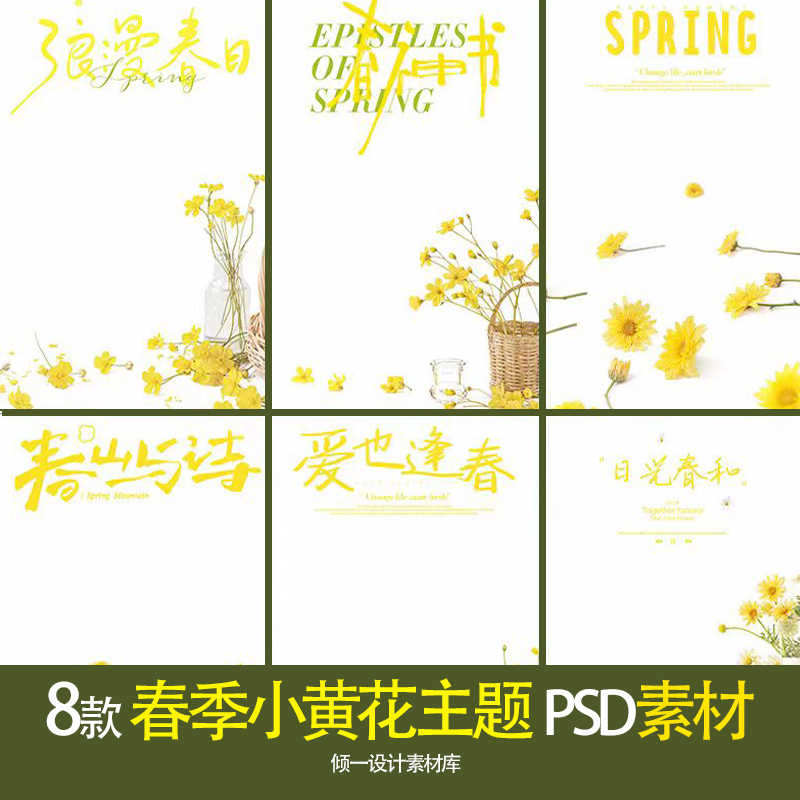 春夏季植物小黄花儿童宝宝简约手写字相册写真照Psd设计素材模板