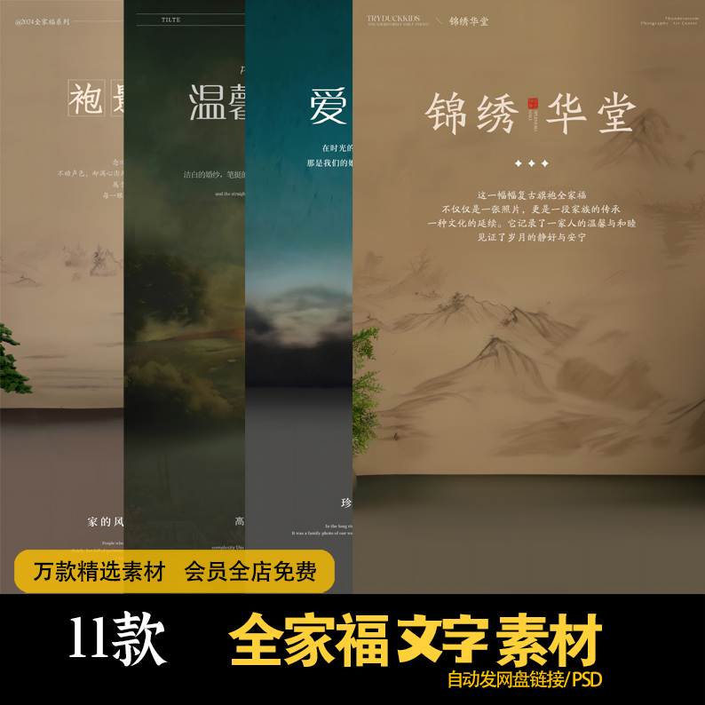 全家福亲子父母相册照片合成修图背景文字设计溶图合成素材模板ps