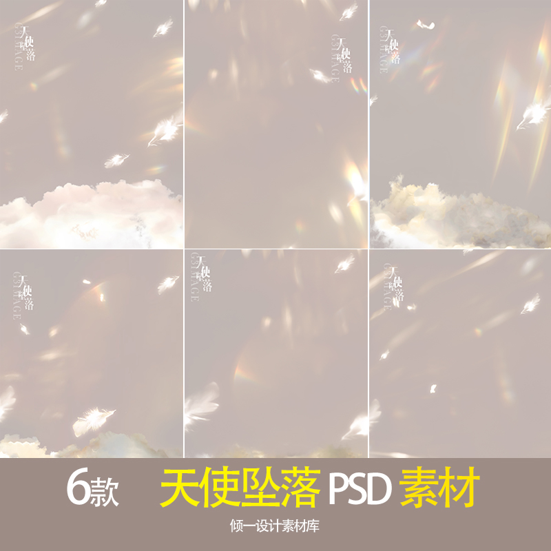 写真照片素材羽毛光晕儿童人像后期合成psd修图背景图模板ps