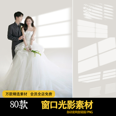 简约光影阴影窗户室内婚纱照后期照片特效合成ps背景素材png