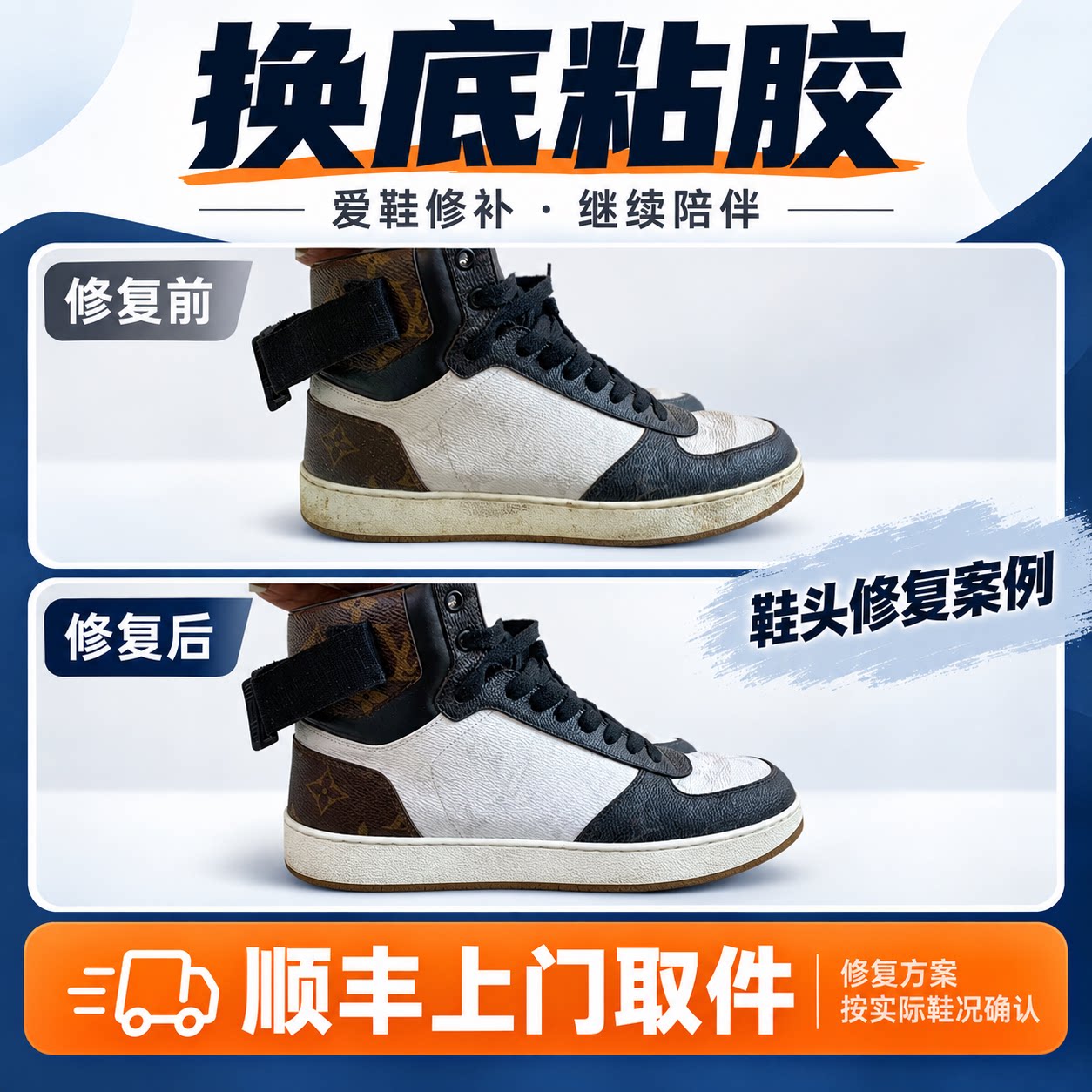 三三洗护 高端鞋子深度粘胶修复 专业鞋靴维修鞋底修复强力粘胶