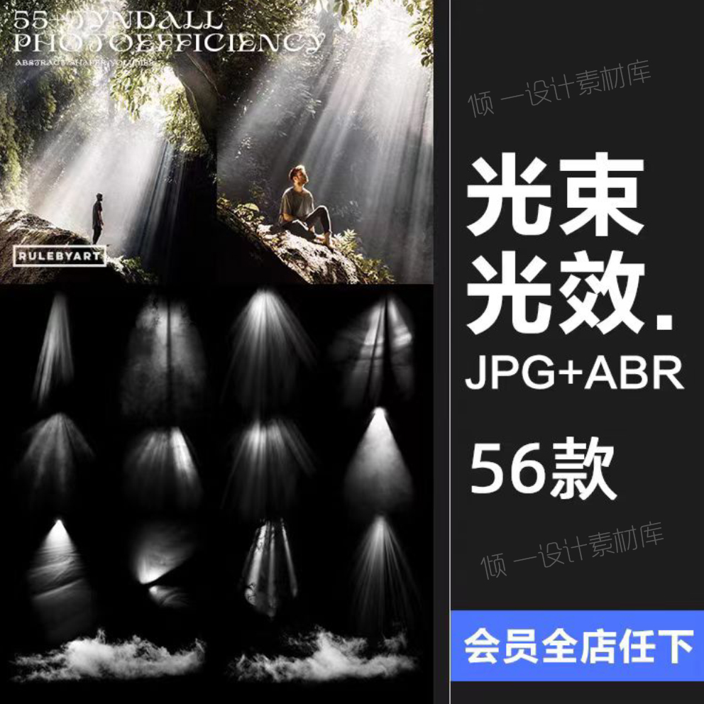 光束光影光效光线素材婚纱照写真丁达尔光氛围烟雾psd后期修图ps