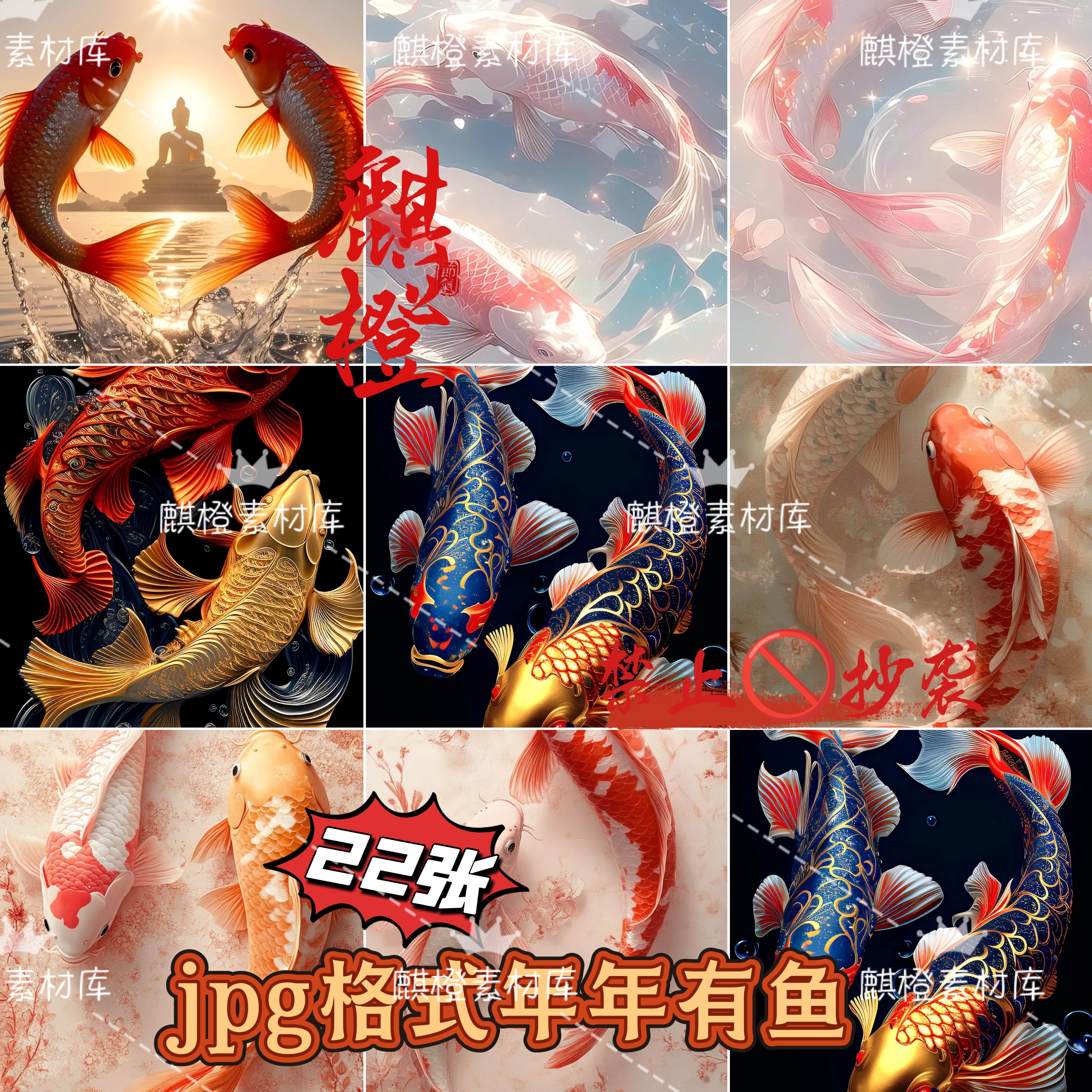 年年有鱼金鱼鲫鱼彩色鱼素材源文件壁纸设计素材ps背景墙海报