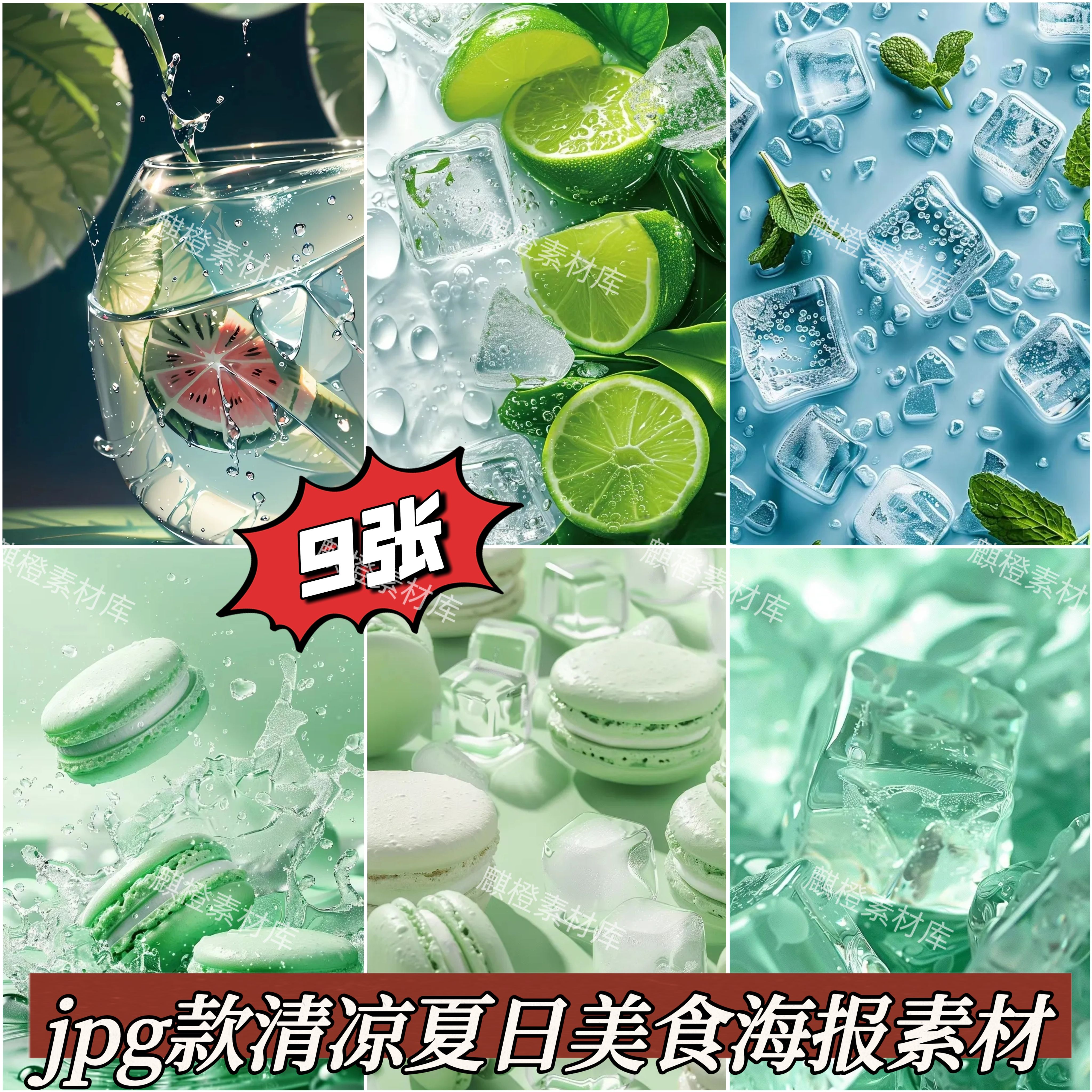 jpg夏日清凉冰爽美食冰块海报设计素材水果冰宣传图片凉爽壁纸
