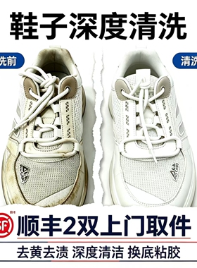 三三奢护专业球鞋运动鞋网面鞋深度清洗 鞋子灭菌除臭换底粘胶