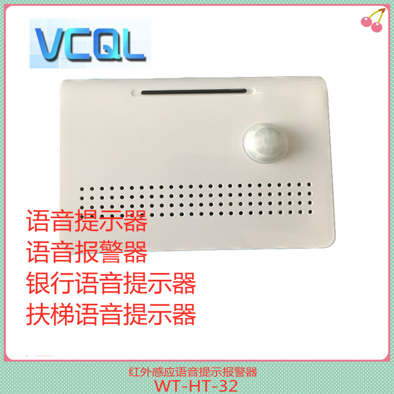 红外人体感应语音提示报警器银行防诈骗安全提醒扶梯播放器装置
