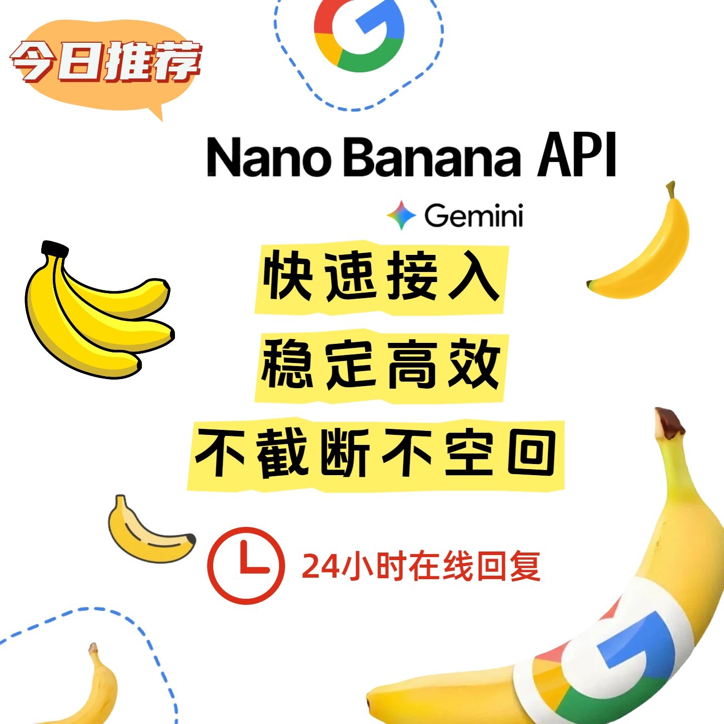 最新谷歌香蕉gemini API图片