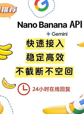 最新谷歌香蕉gemini API