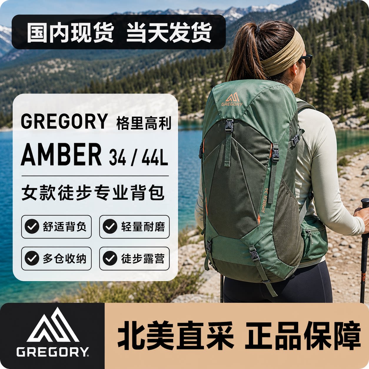 GREGORY AMBER34L 44L格里高利琥珀户外专业徒步旅行登山双肩背包图片