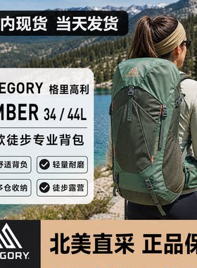 GREGORY AMBER34L 44L格里高利琥珀户外专业徒步旅行登山双肩背包