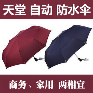 特价天堂伞3331e碰广告伞折叠伞
