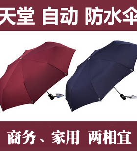 特价天堂伞3331e碰广告伞折叠伞