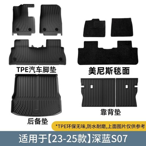适用于23-26款deepal长安深蓝s07右舵脚垫tpe后备箱垫地毯垫配件