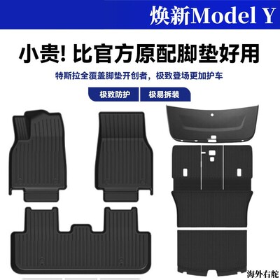 适用特斯拉y焕新版model Y专用脚垫tpe+xpe防水地垫tesla港版右舵