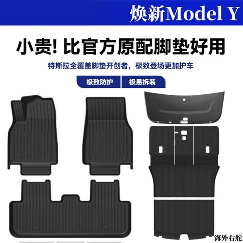 适用特斯拉y焕新版model Y专用脚垫tpe+xpe防水地垫tesla港版右舵