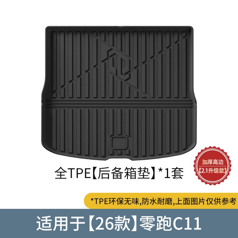 零跑C11/B10/C16/C10/B01专用TPE后备箱垫尾箱防脏垫子座椅靠背垫