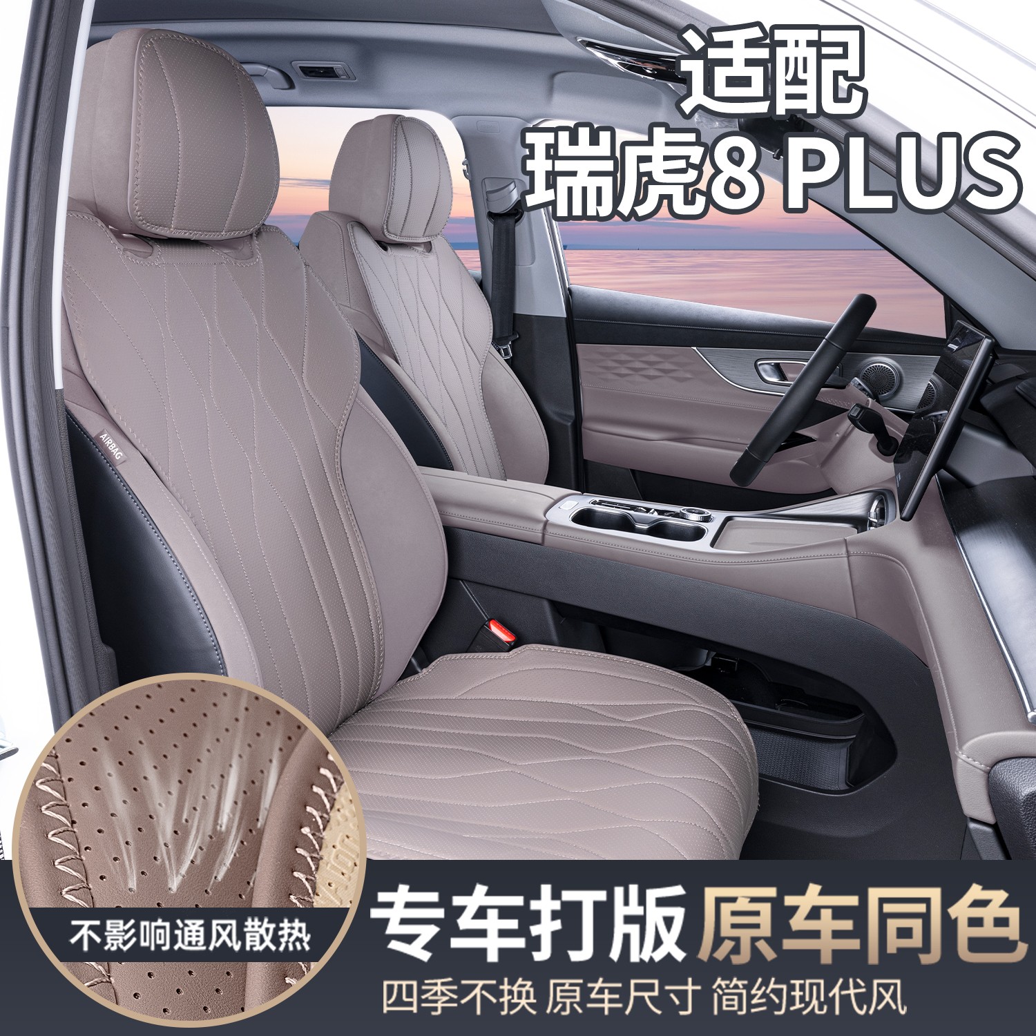 适用25款瑞虎8PLUS坐垫四季通用座椅套瑞虎8plus汽车专用座套用品