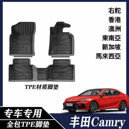适用19-24款丰田凯美瑞Camry XV70/24款XV80右舵汽车脚垫TPE脚垫